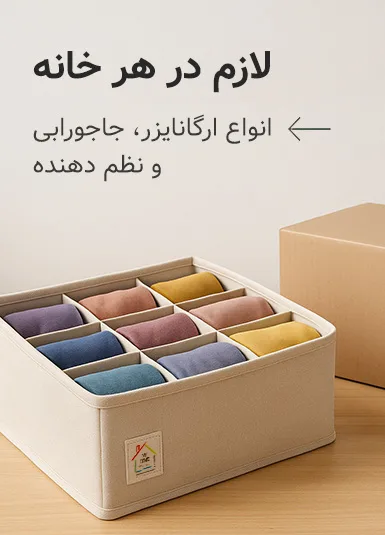 نظم مدرن در خانه